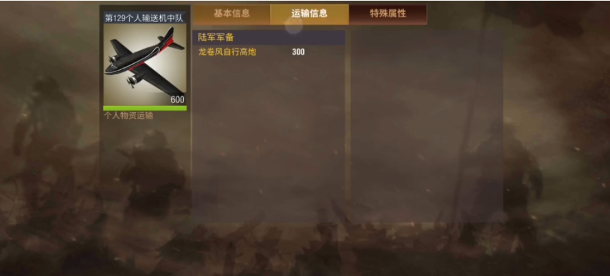 二战风云如何才能运输