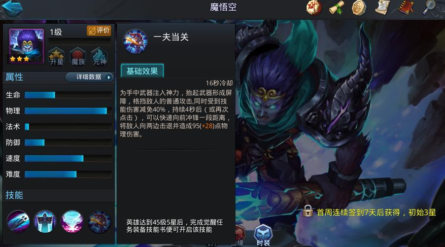 乱斗西游魔悟空怎么用