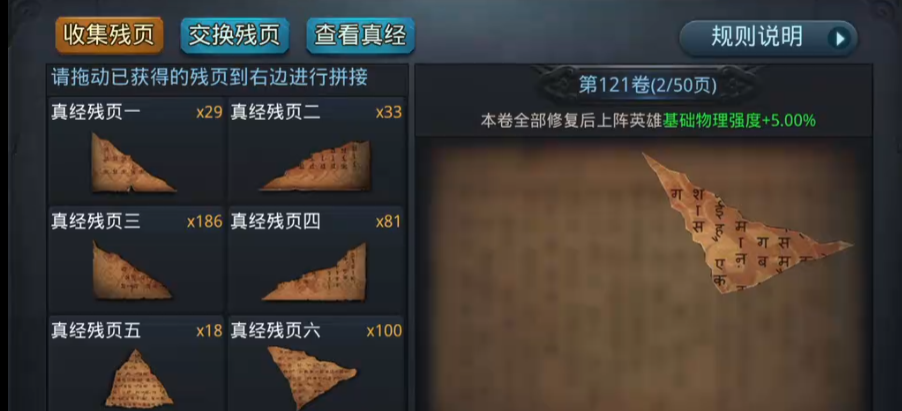 乱斗西游残页怎么使用