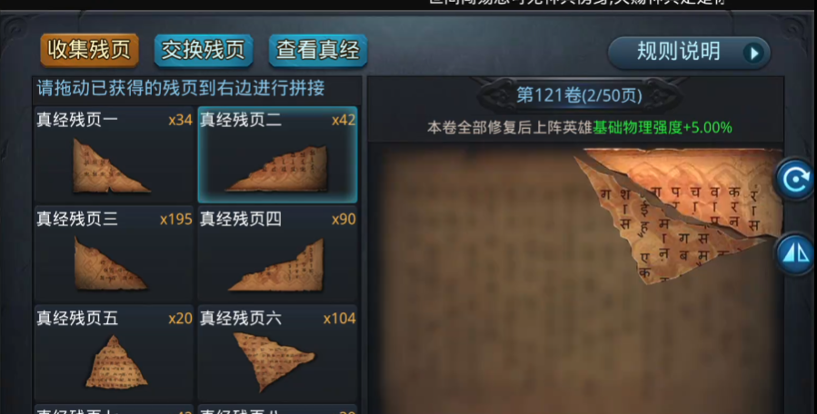 乱斗西游残页怎么使用