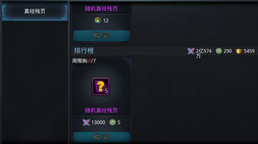 乱斗西游残页怎么使用