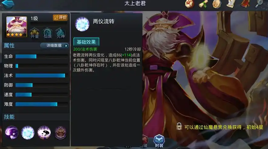 乱斗西游太上老君用什么法宝