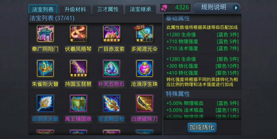 乱斗西游太上老君用什么法宝