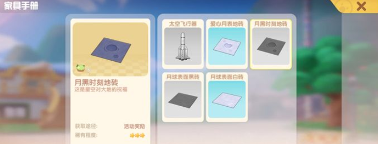 摩尔庄园地砖怎么拆除