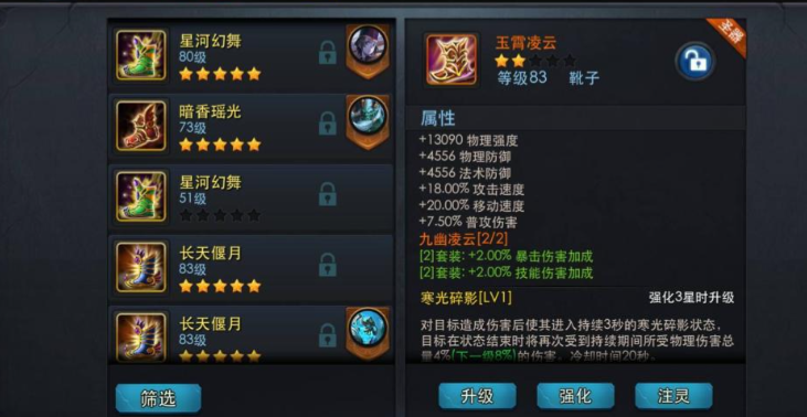 乱斗西游圣鞋需要什么材料