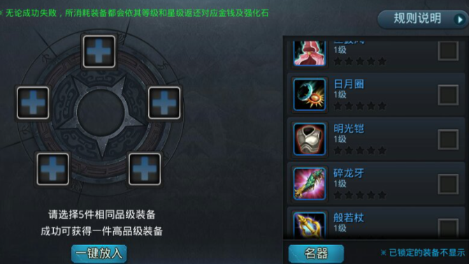 乱斗西游圣鞋需要什么材料