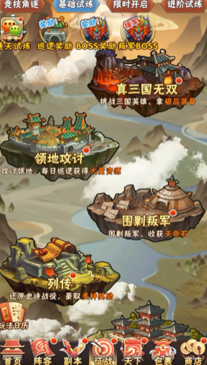 少年三国志叛军怎么玩