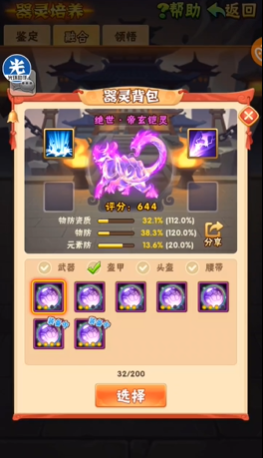 少年三国志灵器如何提高