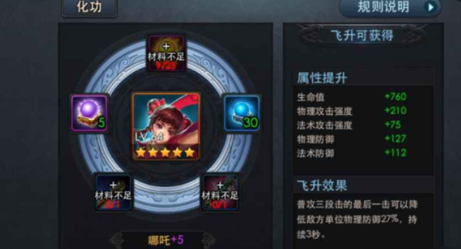 乱斗西游英雄如何升阶