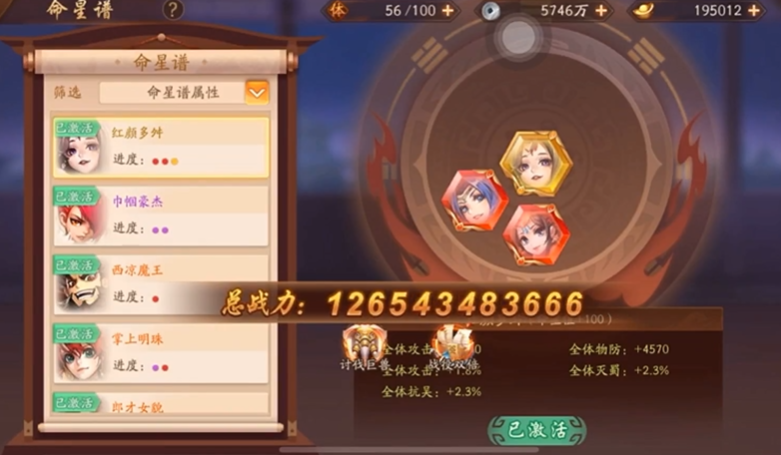 少年三国志二命星怎么用