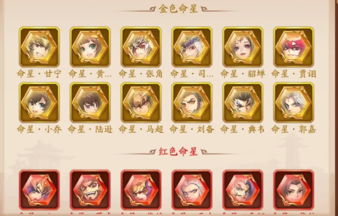 少年三国志二命星怎么用