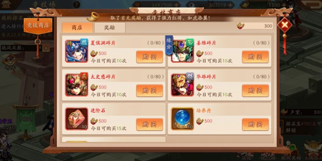 少年三国志2列传可以刷什么金将
