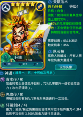 迷你西游轩辕有什么用