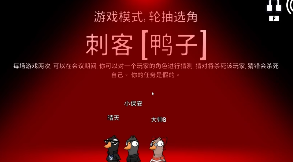 鹅鸭杀刺客怎么玩