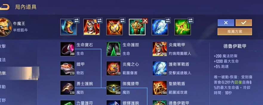 传说对决图牛魔王怎么出装