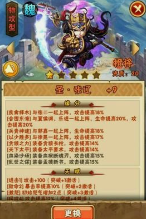 少年三国志周瑜带什么护佑
