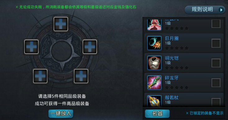 乱斗西游合成武器配方怎么用