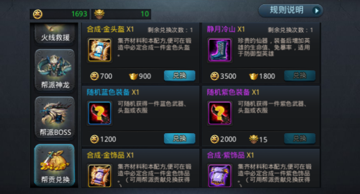 乱斗西游合成武器配方怎么用