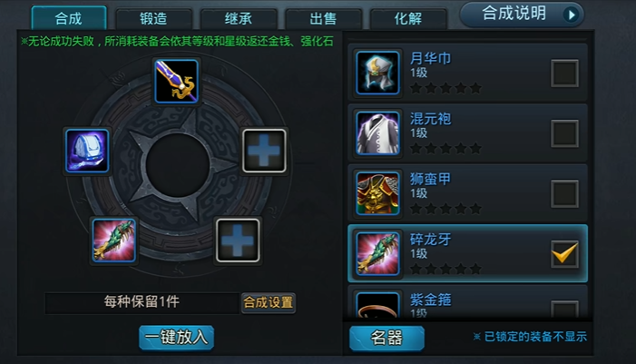 乱斗西游合成武器配方怎么用