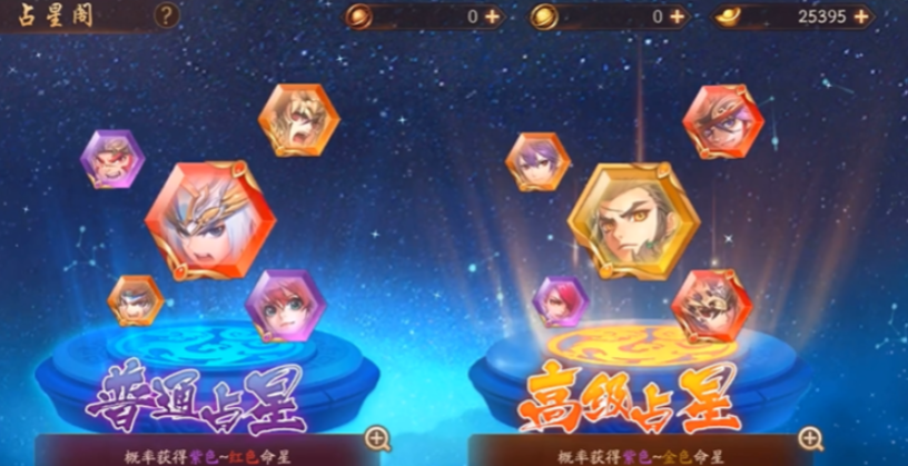 少年三国志二的命星有什么用