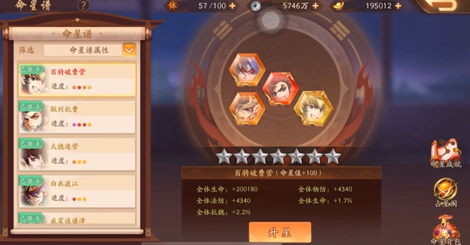 少年三国志二的命星有什么用