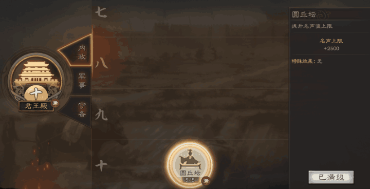 三国志战略版圆丘坛怎么用