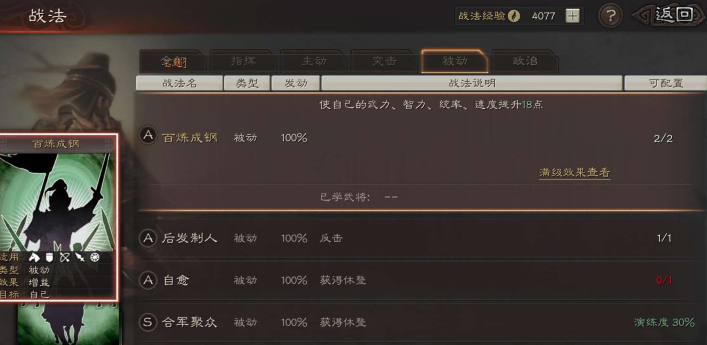 三国志战略版什么是谋略攻击 三国志战略版什么是谋略攻击