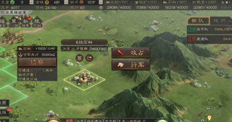 三国志战略版如何刷资源地