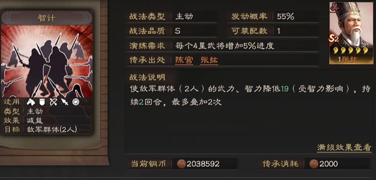 三国志战略版智计战法怎么来