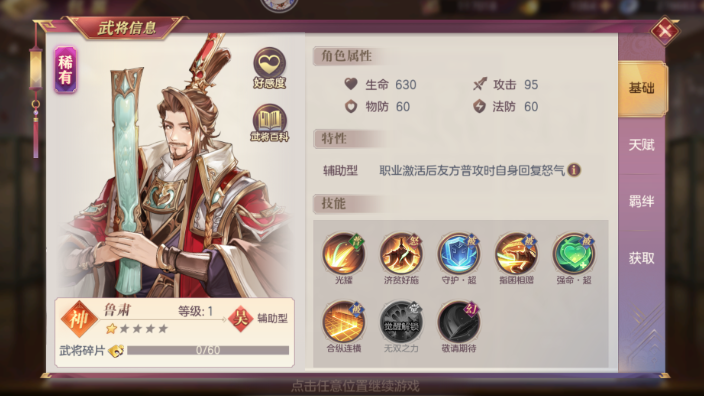 三国志幻想大陆鲁肃搭配什么阵容