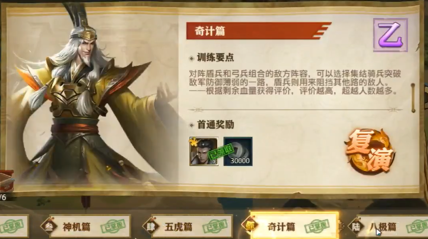 少年三国志零奇计篇刘备怎么过