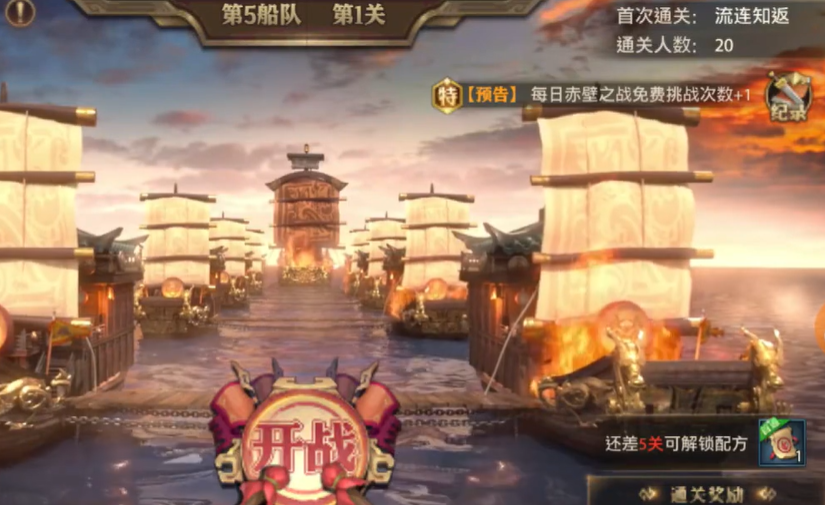 少年三国志零第五船队怎么过 少年三国志零第五船队怎么过