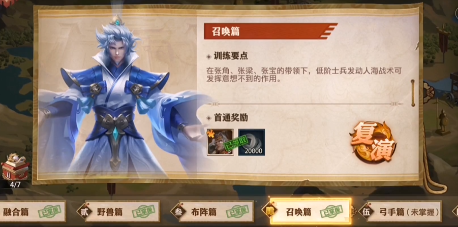 少年三国志零召唤篇怎么通关