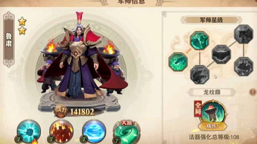 少年三国志零鲁肃怎么用