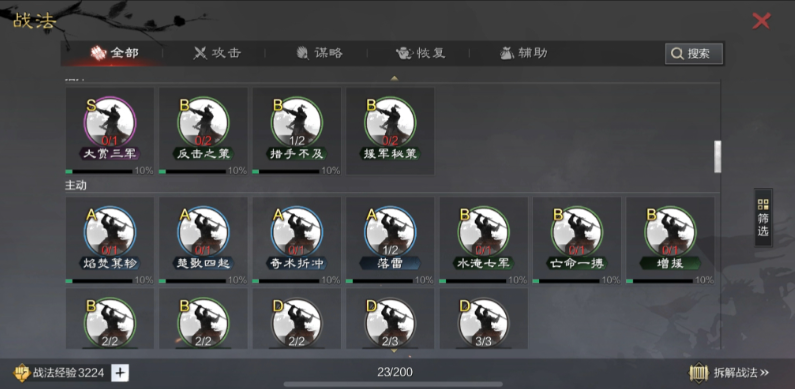 率土之滨怎么开战法