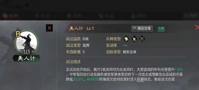 率土之滨美人计怎么做出来