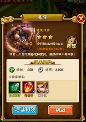 少年三国志20级开启什么