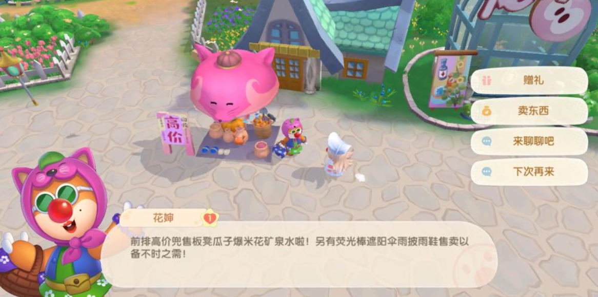 摩尔庄园手游怎么卖农产品 摩尔庄园手游怎么卖农产品