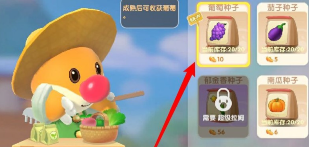 摩尔庄园怎么获得葡萄种子