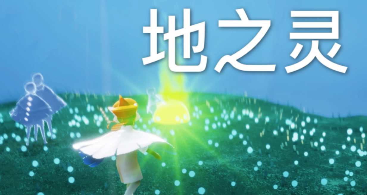 光遇墓地之灵在什么地方