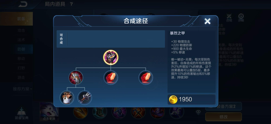 王者荣耀里最强英雄怎么出装