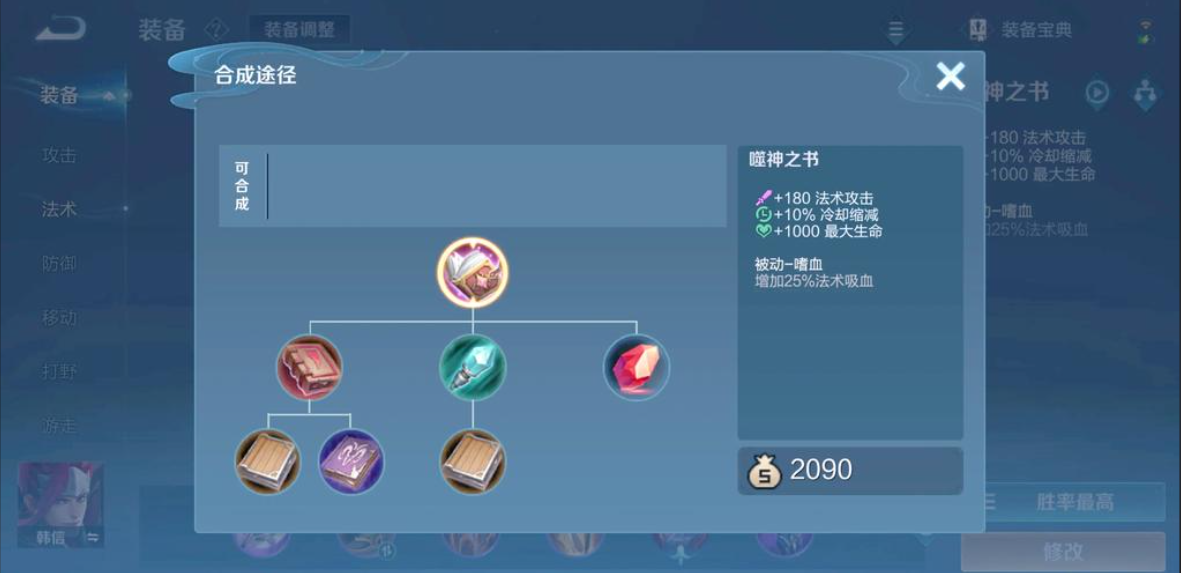 王者荣耀里最强英雄怎么出装