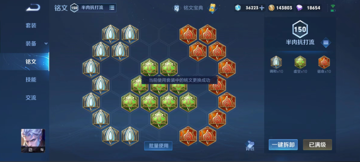 王者荣耀凯半肉出装铭文怎么搭配