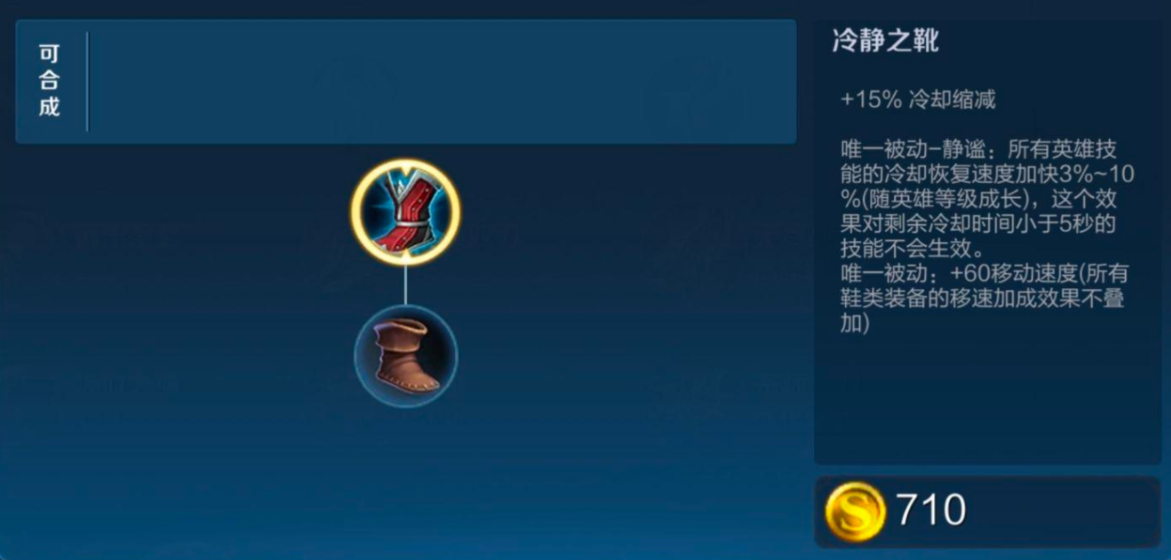 王者荣耀冷却怎么出装