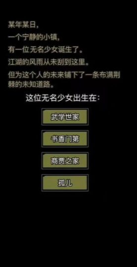 放置江湖选什么出身好