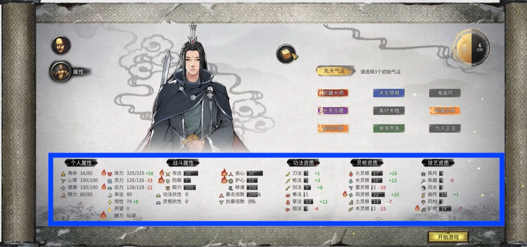 鬼谷八荒开局新手怎么玩