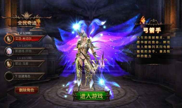 全民奇迹弓箭手转什么职业好