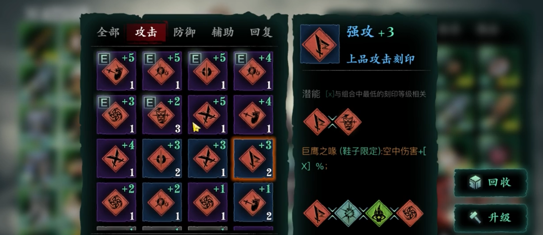 影之刃怎么装备三个刻印