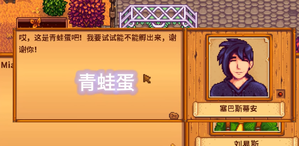 星露谷物语塞巴斯在哪里