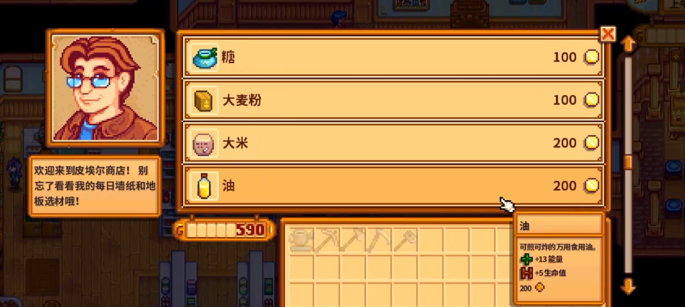 星露谷物语杂货店在哪